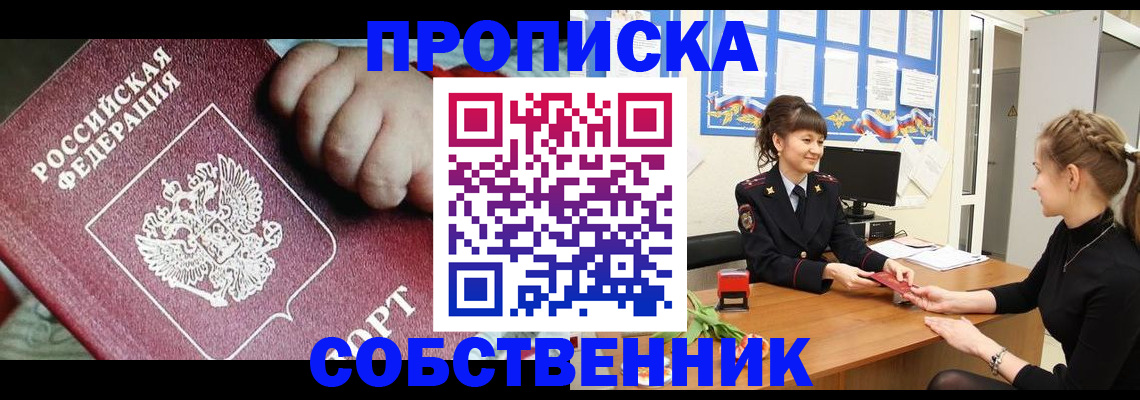временная регистрация в квартире в Туле